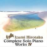 和泉宏隆、もはや次作は望めないかと思われたソロピアノシリーズ最新作が発売決定。