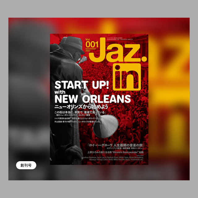 早くも新たなるジャズの試金石との呼び声も高い専門誌「Jaz.in」が10/24創刊!当社制作のRATSPACK EYESシリーズをはじめラッツパック・オフィシャルサイト所縁のアーティストが大きくフューチャーされています！