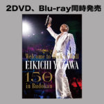 【3/13】二年越しとなった日本武道館150回目公演!74歳の矢沢永吉の全てが詰まったスーパーライブ映像が遂にリリース!