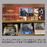 【2/29リニューアルオープン!!】渋谷タワーレコードにて弊社企画制作のラッツパックアイズ・シリーズが大フューチャー!