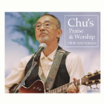 【3/27リリース】文字通りレジェンドとなった小坂忠。2023年もコンサートや作品のリリースが続いた。そのメモリアルプロジェクトの掉尾を飾る4CD作品 『Chu’s Praise & Worship』が本年春にいよいよリリース!