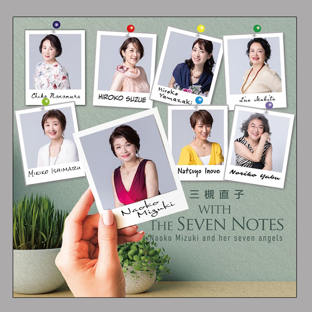 【試金石「Jaz.in」誌も大注目!】マーサ三宅直系の実力派ジャズシンガー三槻直子が七人の愛弟子に託す音の絆！「三槻直子ウィズ・ザ・セブンノーツ」!