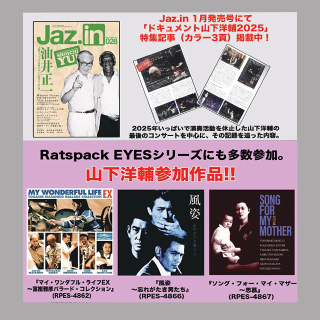 Jaz.in」1月号で大特集!】昨年いっぱいで演奏活動を休止した山下洋輔の