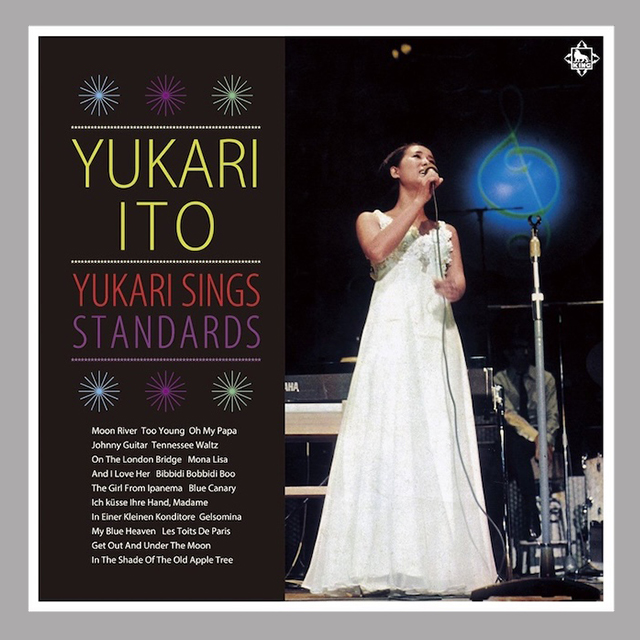 【歴史的洋楽スタンダード集】日本を代表する女性シンガー 伊東ゆかりが60年代に録音した伊東ゆかり魅力全開のスタンダード名曲集!!
