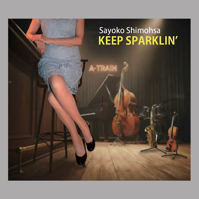 【下總佐代子3rdアルバム】東京・学芸大学のジャズバー「A-TRAIN」を舞台に、下總佐代子が日本を代表する11人のジャズミュージシャンと共演。